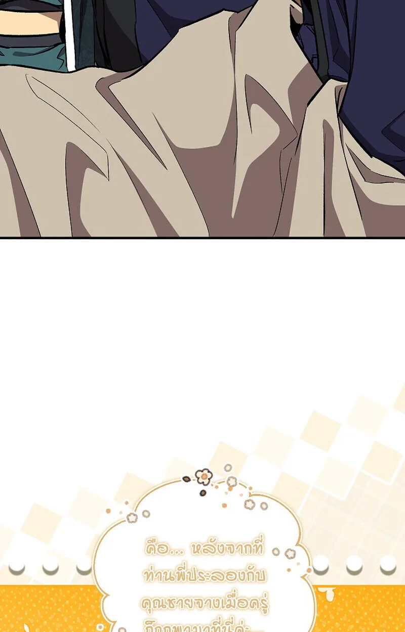 Childhood Friend of the Zenith สหายสมัยเด็กของข้าแข็งแกร่งที่สุดในใต้หล้า ตอนที่ 86 หน้า 11