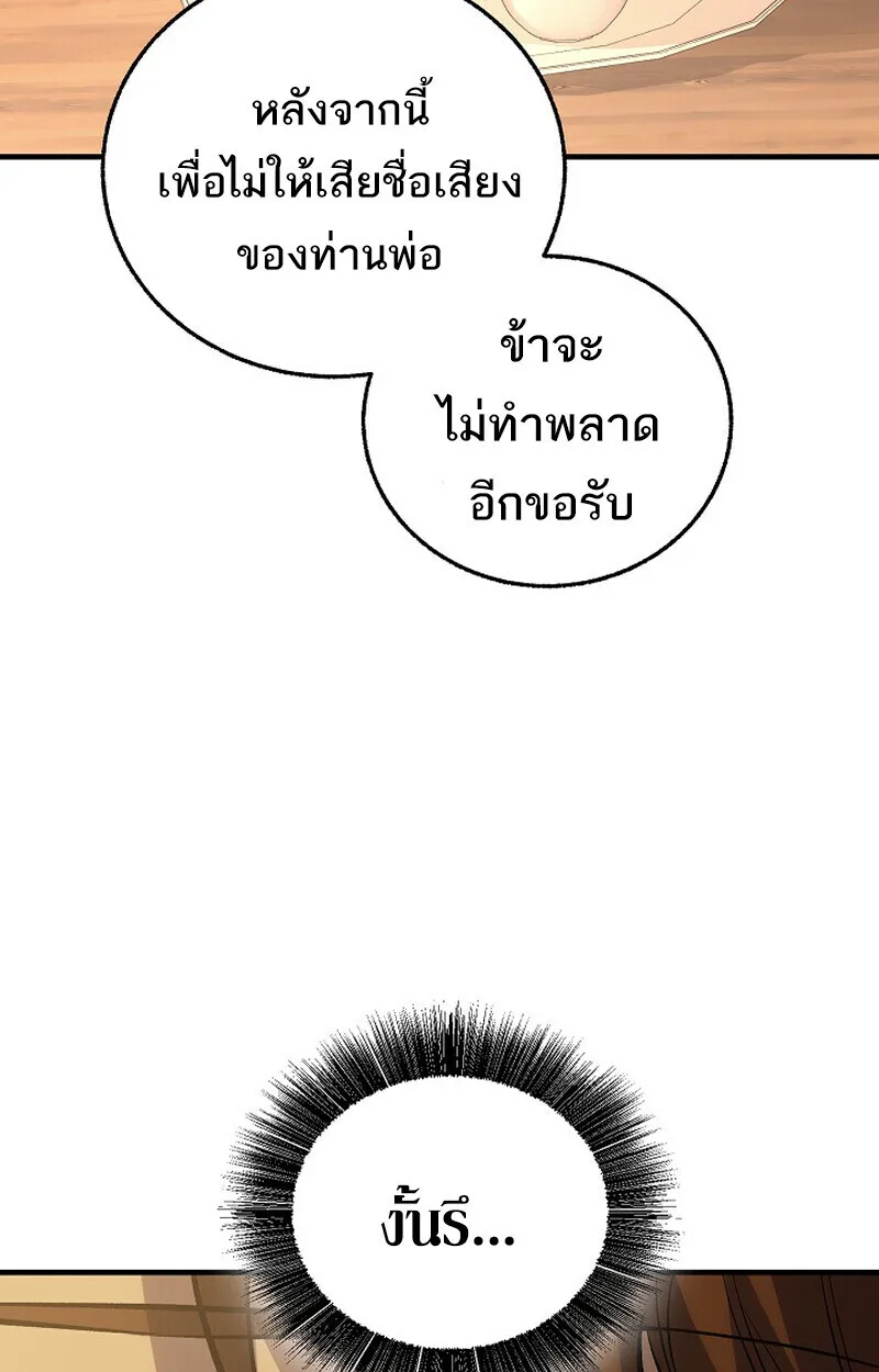 Childhood Friend of the Zenith สหายสมัยเด็กของข้าแข็งแกร่งที่สุดในใต้หล้า ตอนที่ 86 หน้า 124