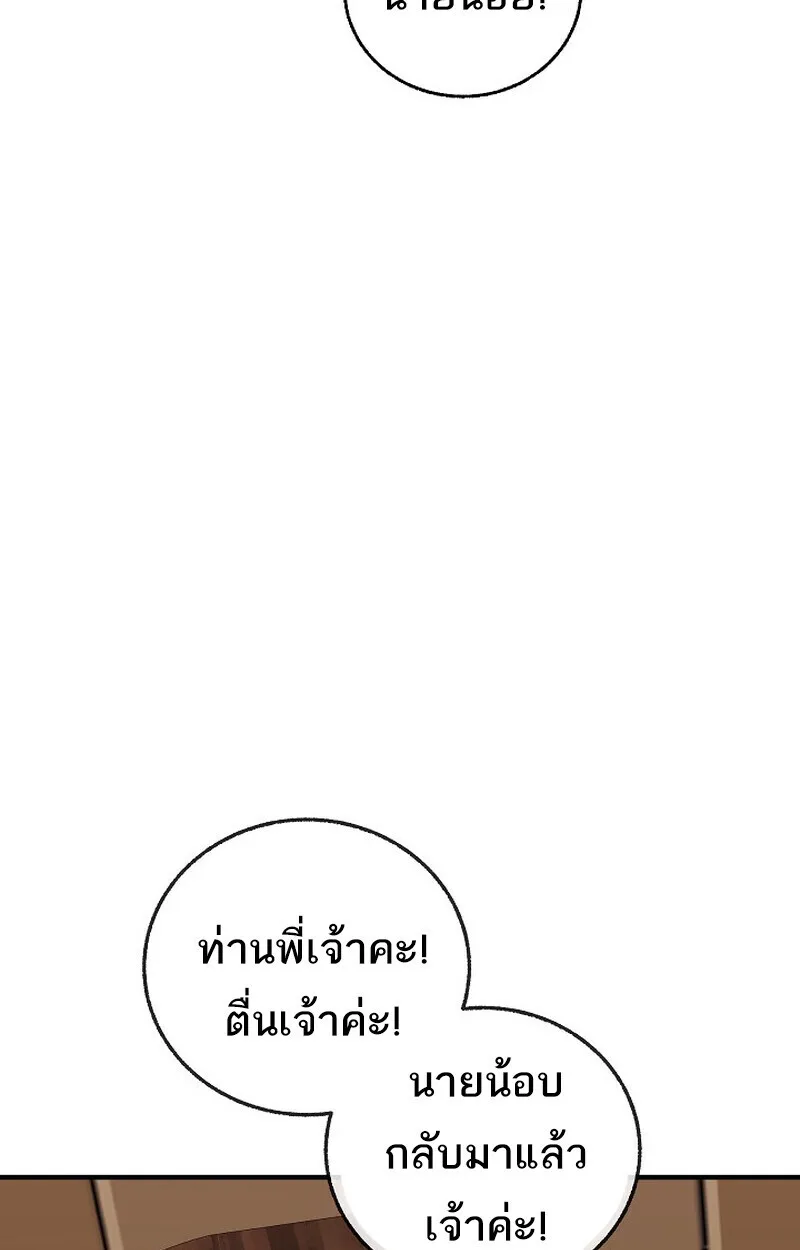 Childhood Friend of the Zenith สหายสมัยเด็กของข้าแข็งแกร่งที่สุดในใต้หล้า ตอนที่ 86 หน้า 139