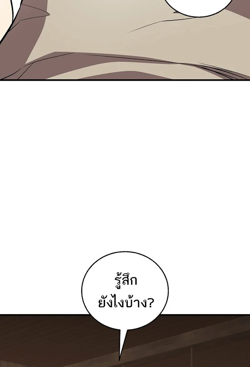 Childhood Friend of the Zenith สหายสมัยเด็กของข้าแข็งแกร่งที่สุดในใต้หล้า ตอนที่ 86 หน้า 141