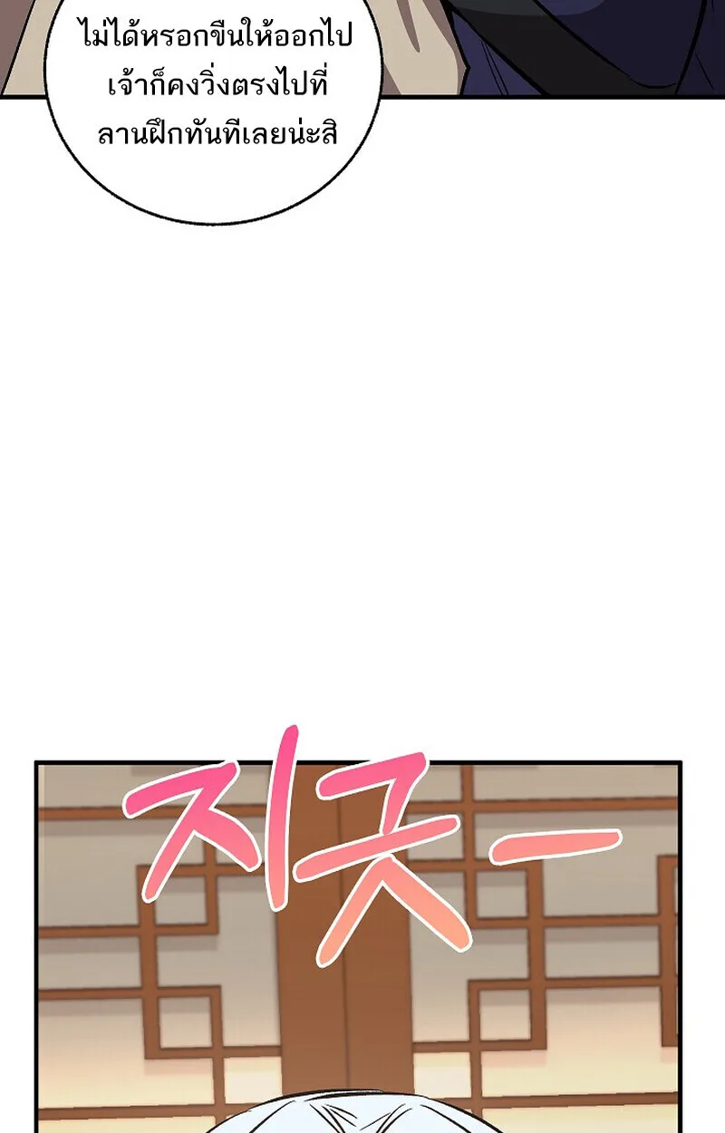 Childhood Friend of the Zenith สหายสมัยเด็กของข้าแข็งแกร่งที่สุดในใต้หล้า ตอนที่ 86 หน้า 143