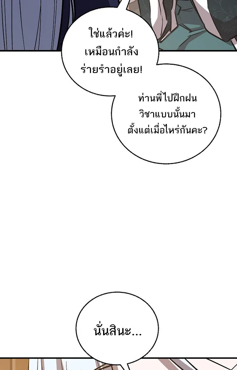 Childhood Friend of the Zenith สหายสมัยเด็กของข้าแข็งแกร่งที่สุดในใต้หล้า ตอนที่ 86 หน้า 15