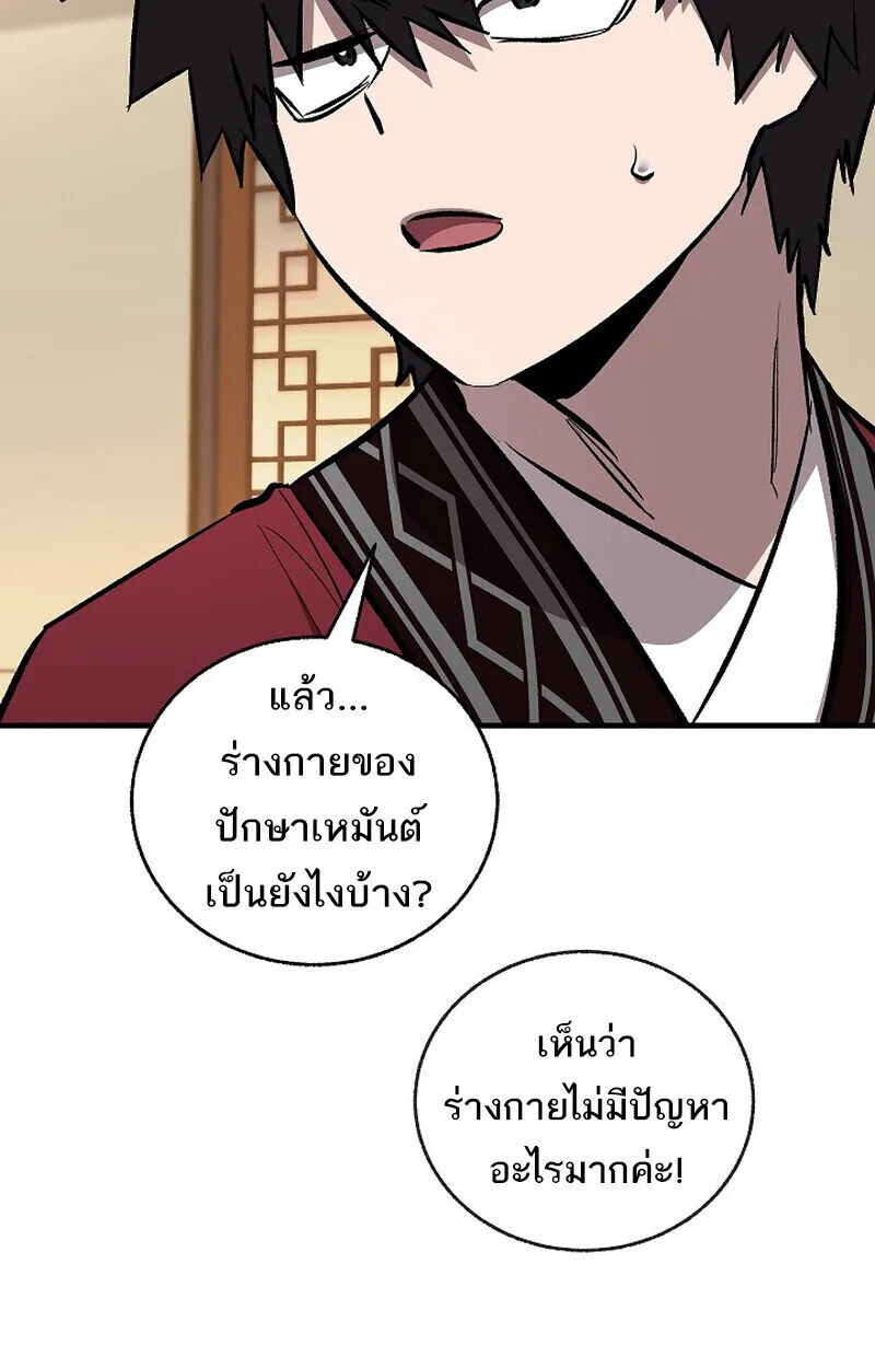 Childhood Friend of the Zenith สหายสมัยเด็กของข้าแข็งแกร่งที่สุดในใต้หล้า ตอนที่ 86 หน้า 151