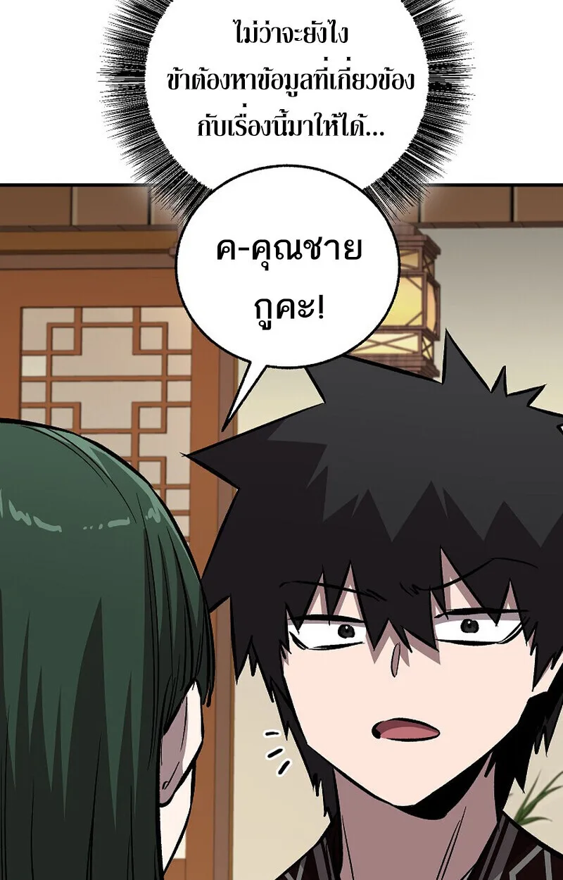 Childhood Friend of the Zenith สหายสมัยเด็กของข้าแข็งแกร่งที่สุดในใต้หล้า ตอนที่ 86 หน้า 168