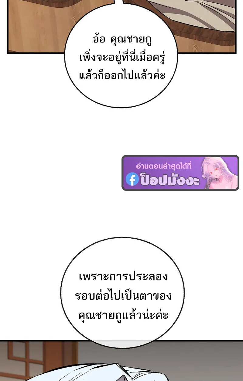 Childhood Friend of the Zenith สหายสมัยเด็กของข้าแข็งแกร่งที่สุดในใต้หล้า ตอนที่ 86 หน้า 29
