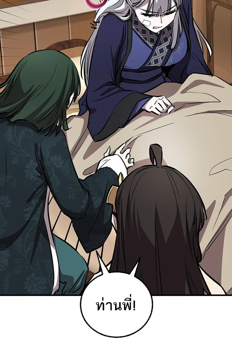 Childhood Friend of the Zenith สหายสมัยเด็กของข้าแข็งแกร่งที่สุดในใต้หล้า ตอนที่ 86 หน้า 32