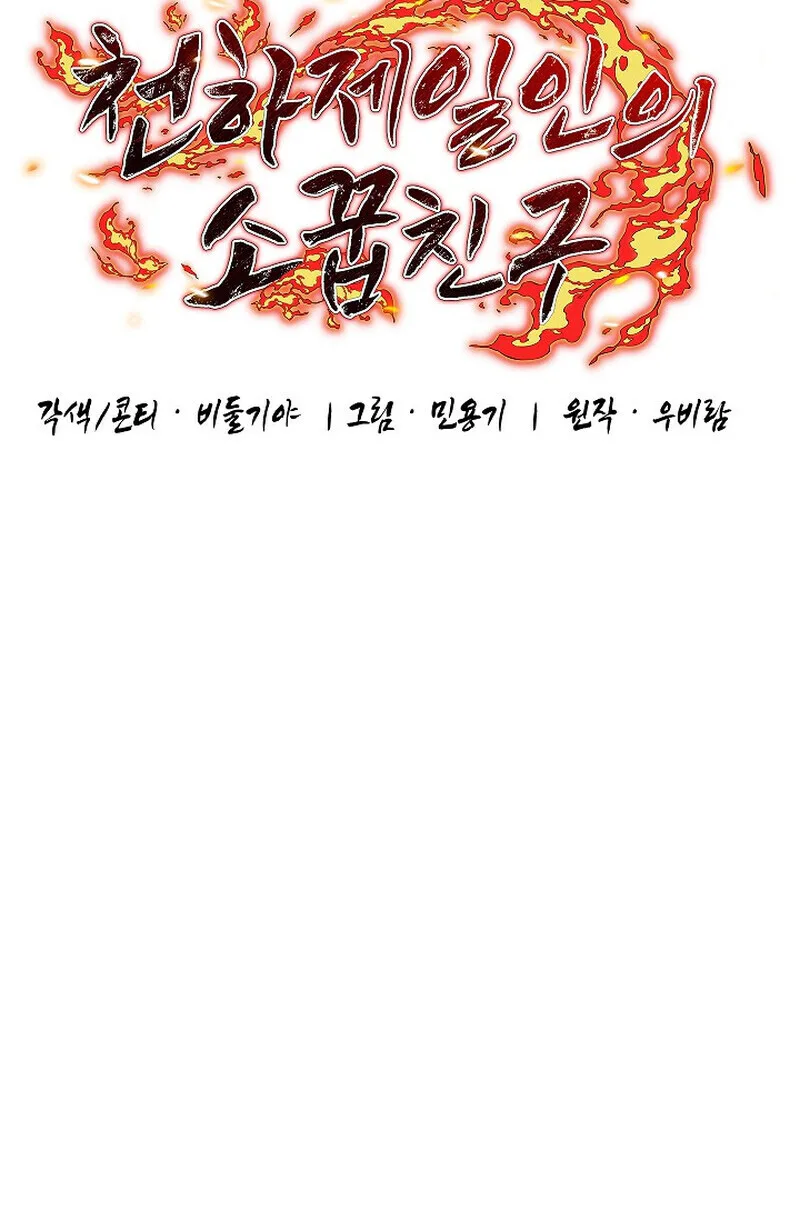 Childhood Friend of the Zenith สหายสมัยเด็กของข้าแข็งแกร่งที่สุดในใต้หล้า ตอนที่ 86 หน้า 48
