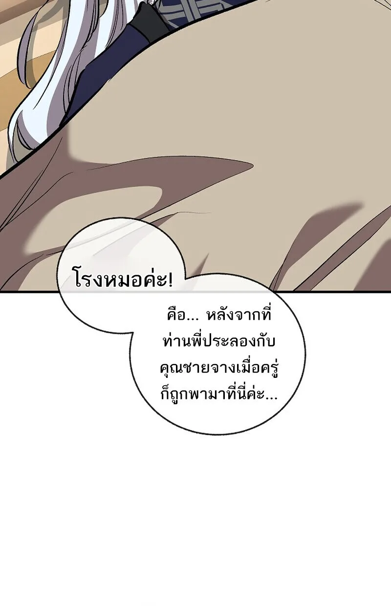 Childhood Friend of the Zenith สหายสมัยเด็กของข้าแข็งแกร่งที่สุดในใต้หล้า ตอนที่ 86 หน้า 8