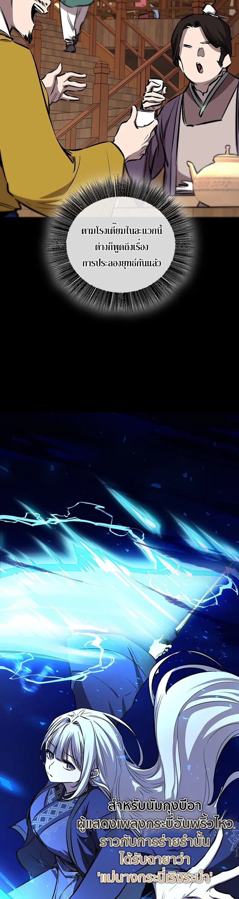 Childhood Friend of the Zenith สหายสมัยเด็กของข้าแข็งแกร่งที่สุดในใต้หล้า ตอนที่ 88 หน้า 3