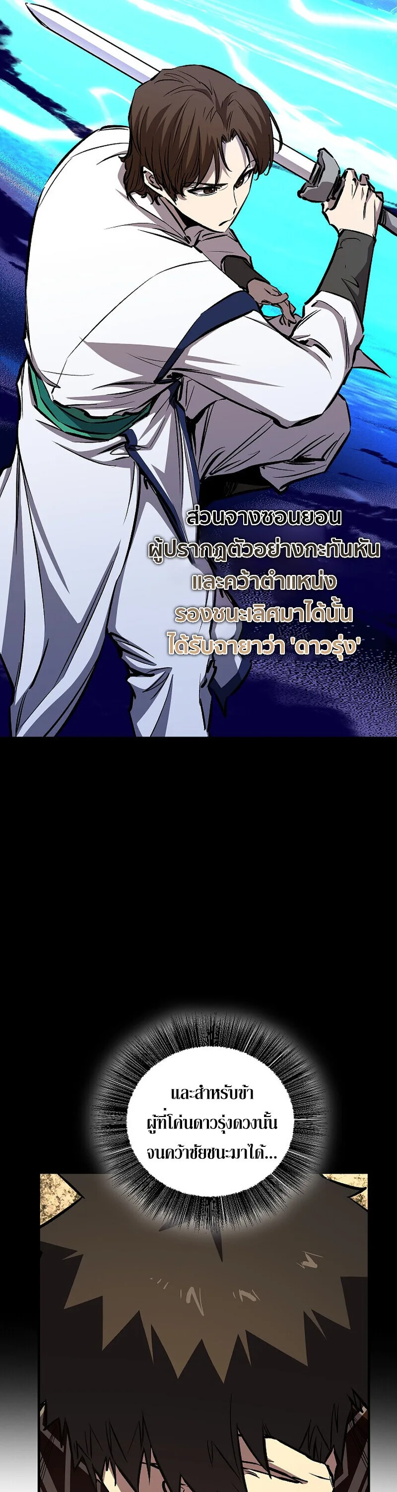 Childhood Friend of the Zenith สหายสมัยเด็กของข้าแข็งแกร่งที่สุดในใต้หล้า ตอนที่ 88 หน้า 5