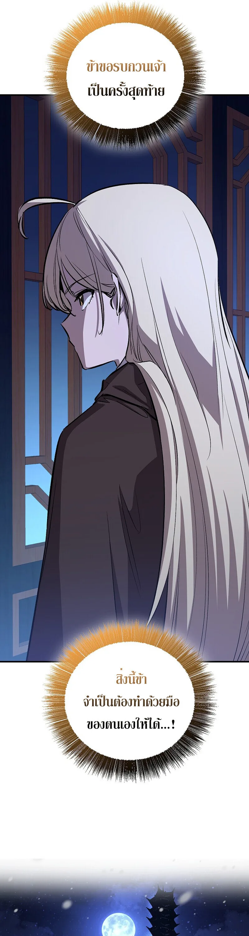 Childhood Friend of the Zenith สหายสมัยเด็กของข้าแข็งแกร่งที่สุดในใต้หล้า ตอนที่ 88 หน้า 54
