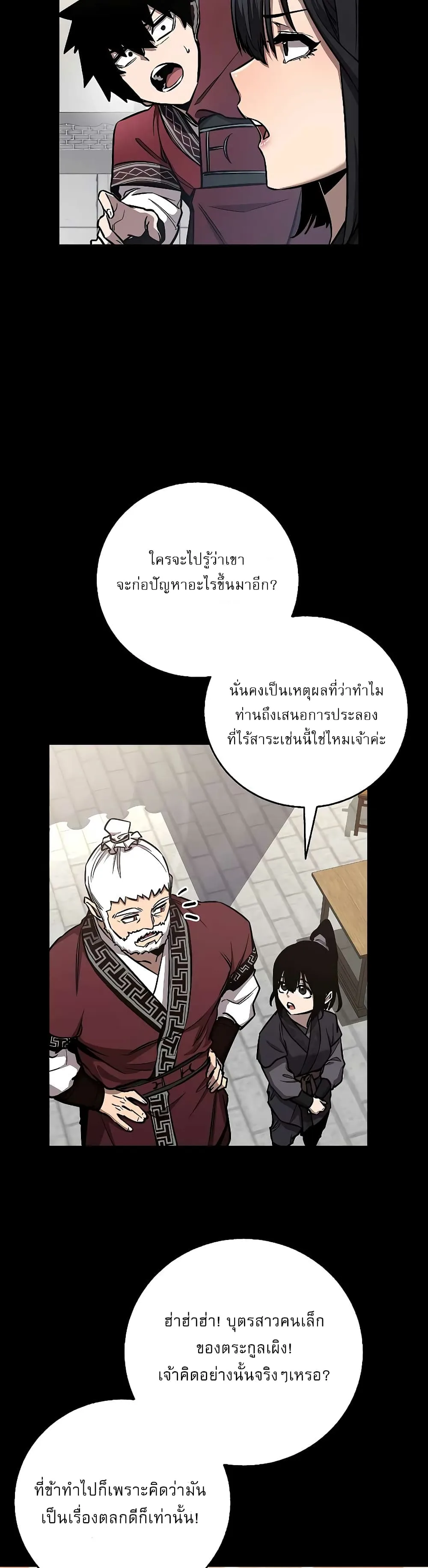 Childhood Friend of the Zenith สหายสมัยเด็กของข้าแข็งแกร่งที่สุดในใต้หล้า ตอนที่ 9 หน้า 11
