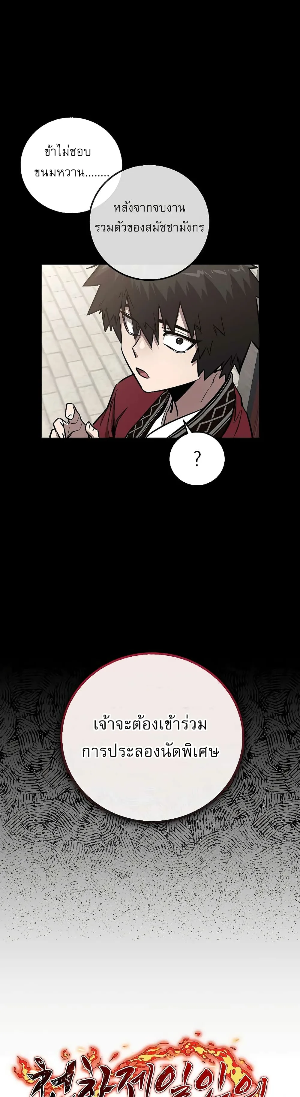 Childhood Friend of the Zenith สหายสมัยเด็กของข้าแข็งแกร่งที่สุดในใต้หล้า ตอนที่ 9 หน้า 16