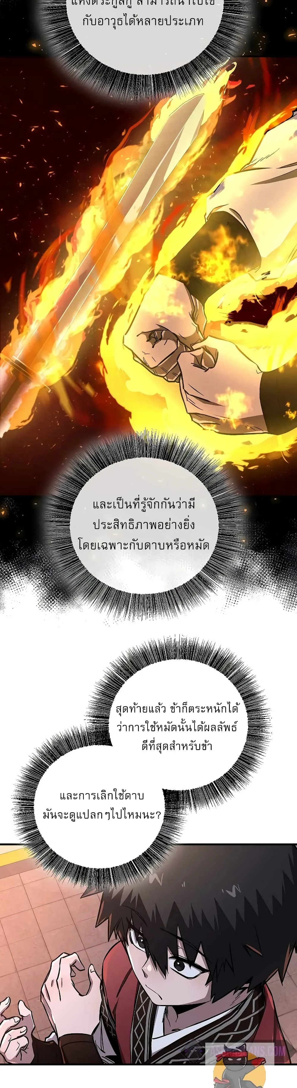 Childhood Friend of the Zenith สหายสมัยเด็กของข้าแข็งแกร่งที่สุดในใต้หล้า ตอนที่ 9 หน้า 19