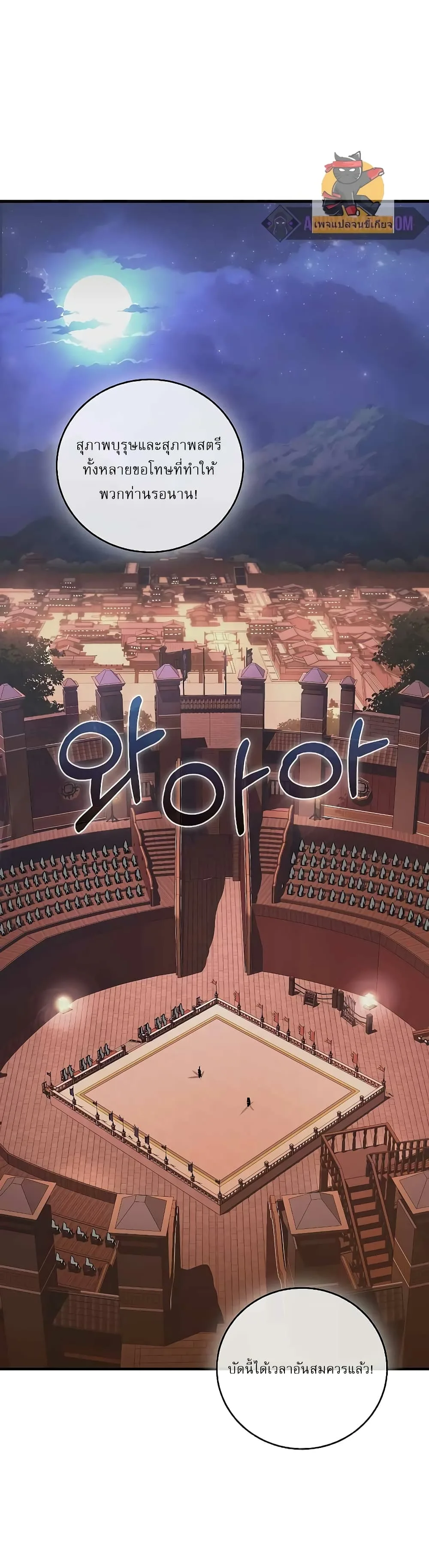 Childhood Friend of the Zenith สหายสมัยเด็กของข้าแข็งแกร่งที่สุดในใต้หล้า ตอนที่ 9 หน้า 2