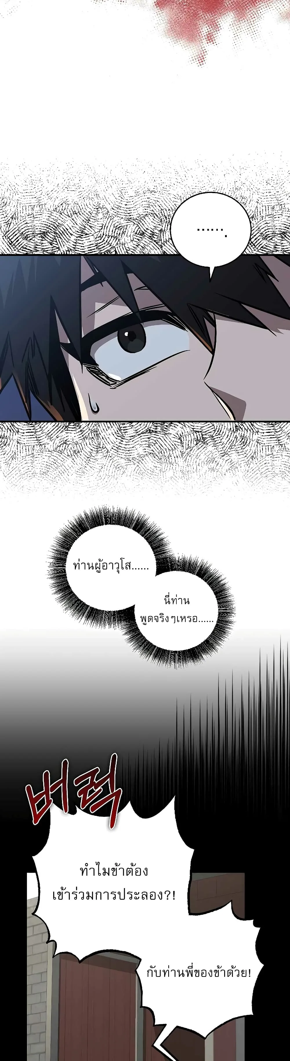 Childhood Friend of the Zenith สหายสมัยเด็กของข้าแข็งแกร่งที่สุดในใต้หล้า ตอนที่ 9 หน้า 23