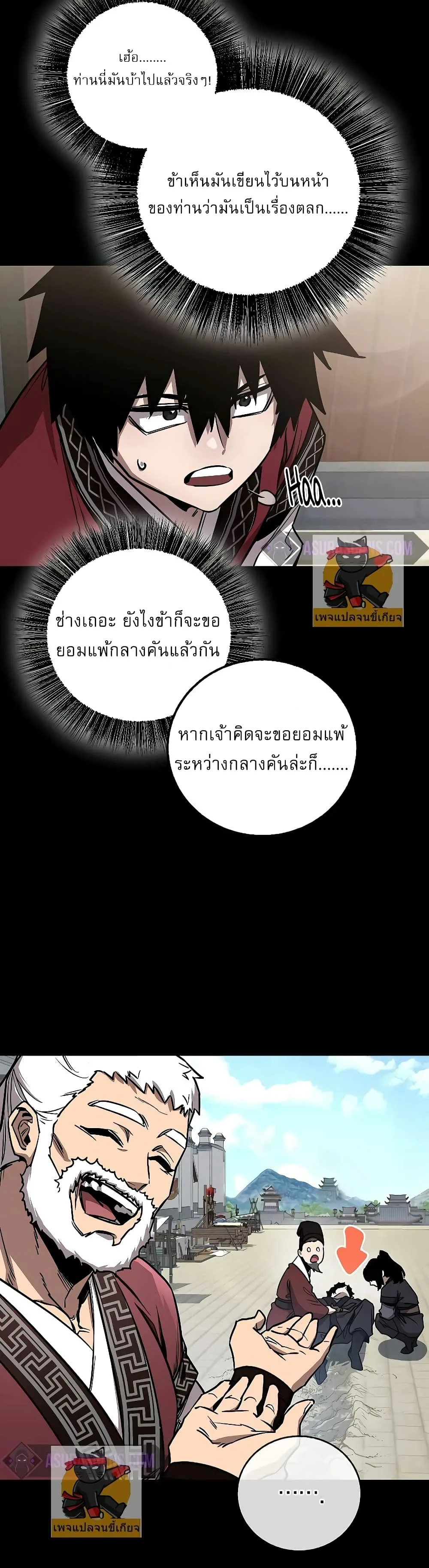 Childhood Friend of the Zenith สหายสมัยเด็กของข้าแข็งแกร่งที่สุดในใต้หล้า ตอนที่ 9 หน้า 25