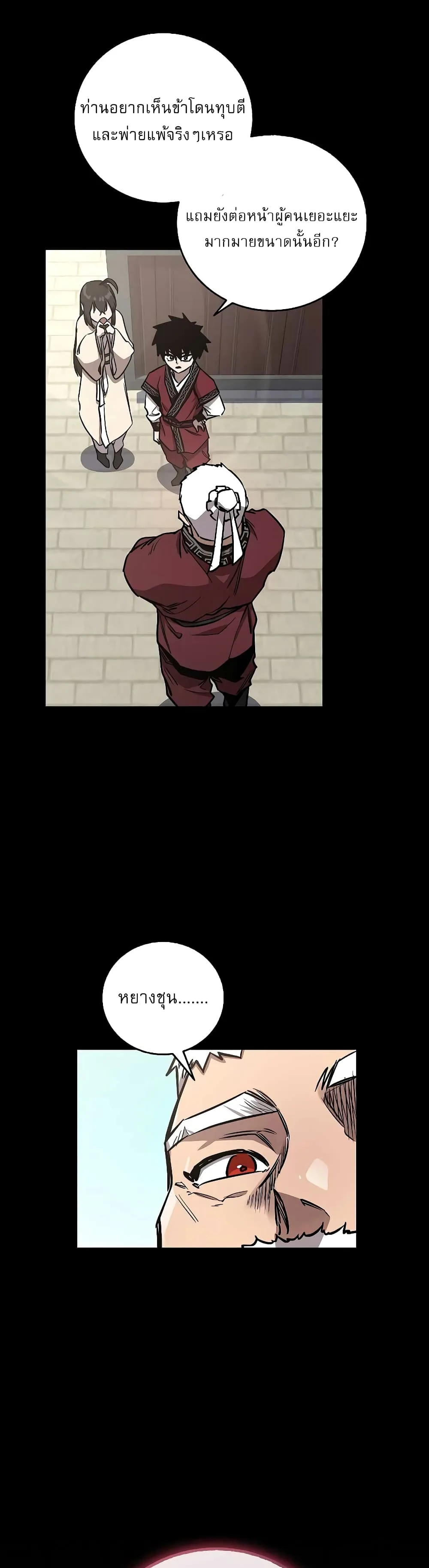 Childhood Friend of the Zenith สหายสมัยเด็กของข้าแข็งแกร่งที่สุดในใต้หล้า ตอนที่ 9 หน้า 26