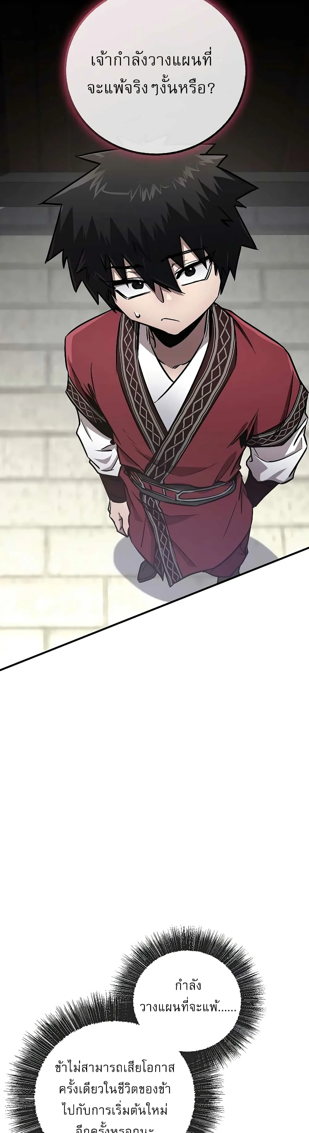 Childhood Friend of the Zenith สหายสมัยเด็กของข้าแข็งแกร่งที่สุดในใต้หล้า ตอนที่ 9 หน้า 27