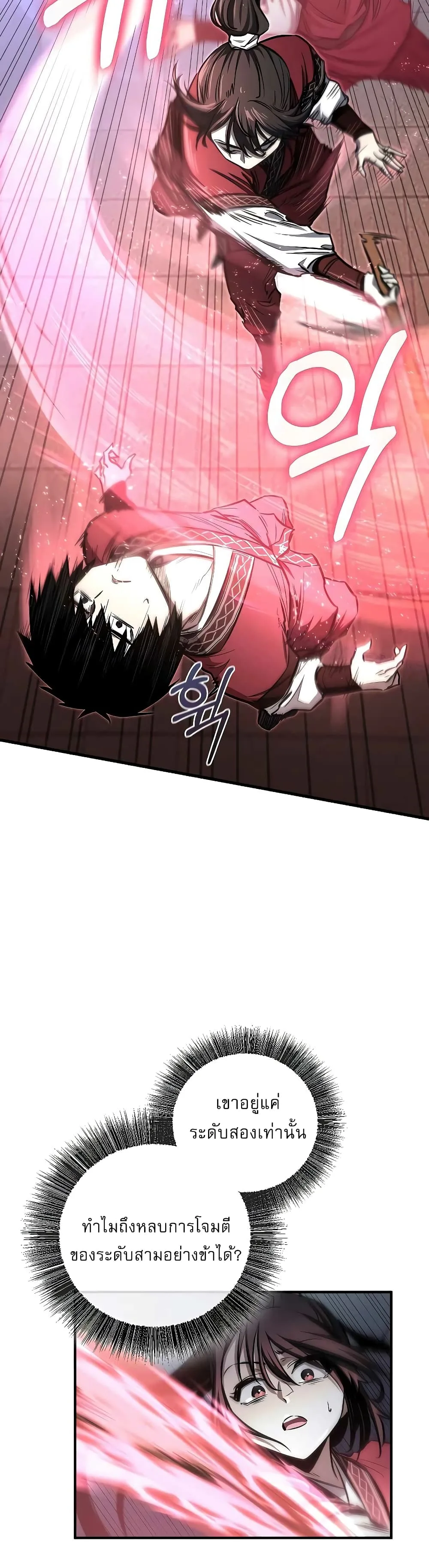 Childhood Friend of the Zenith สหายสมัยเด็กของข้าแข็งแกร่งที่สุดในใต้หล้า ตอนที่ 9 หน้า 34