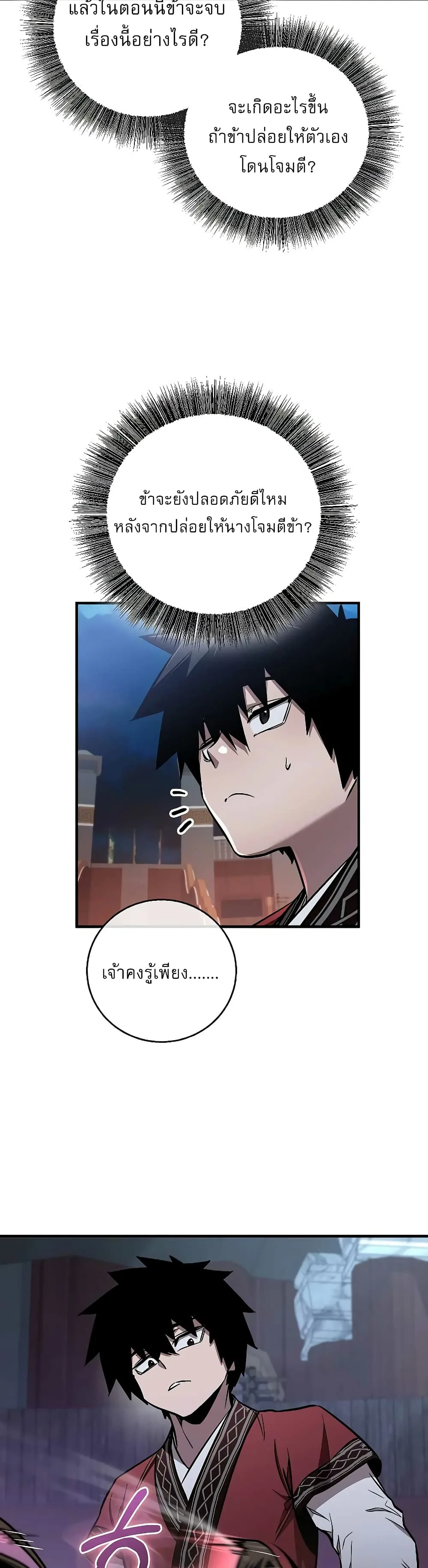 Childhood Friend of the Zenith สหายสมัยเด็กของข้าแข็งแกร่งที่สุดในใต้หล้า ตอนที่ 9 หน้า 36