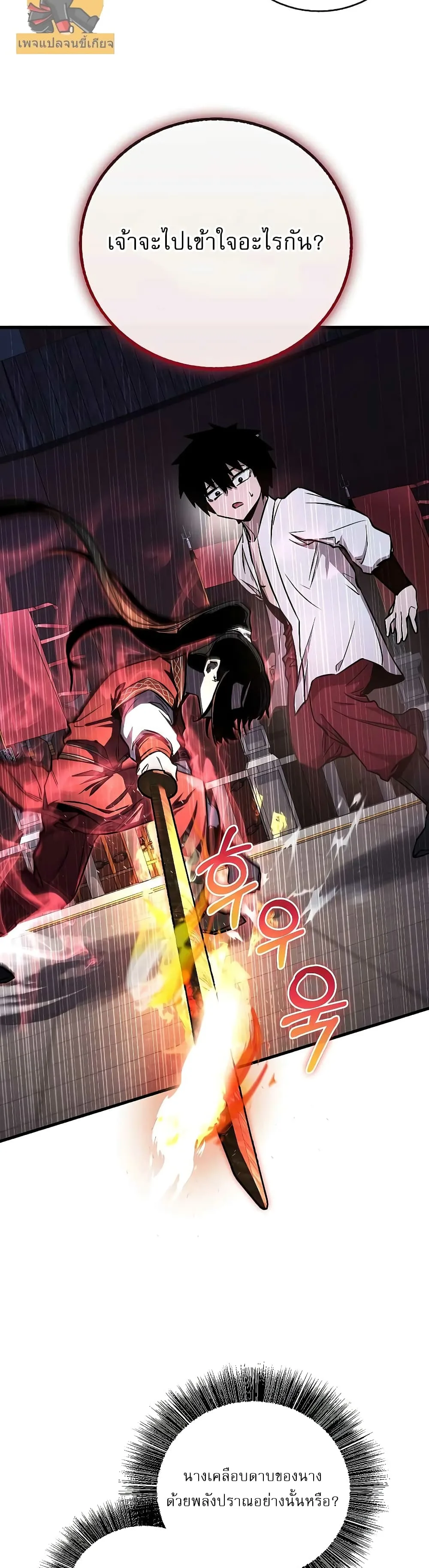Childhood Friend of the Zenith สหายสมัยเด็กของข้าแข็งแกร่งที่สุดในใต้หล้า ตอนที่ 9 หน้า 41