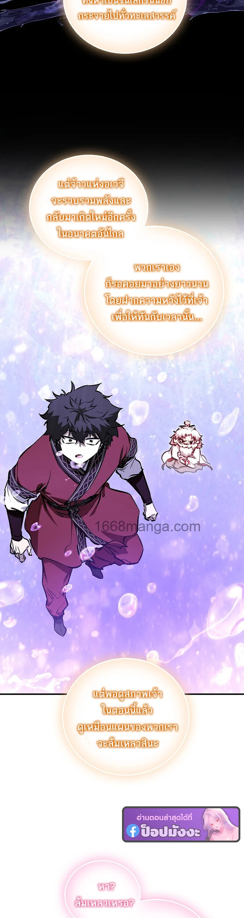 Childhood Friend of the Zenith สหายสมัยเด็กของข้าแข็งแกร่งที่สุดในใต้หล้า ตอนที่ 91 หน้า 13