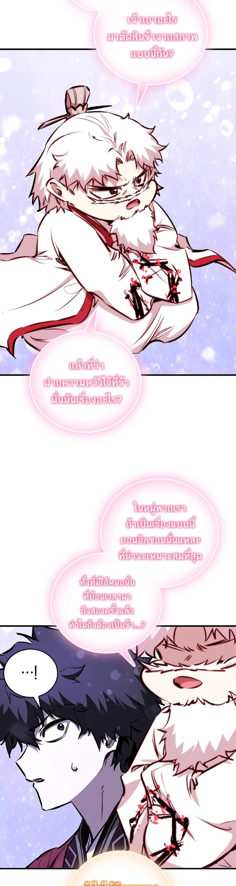 Childhood Friend of the Zenith สหายสมัยเด็กของข้าแข็งแกร่งที่สุดในใต้หล้า ตอนที่ 91 หน้า 14