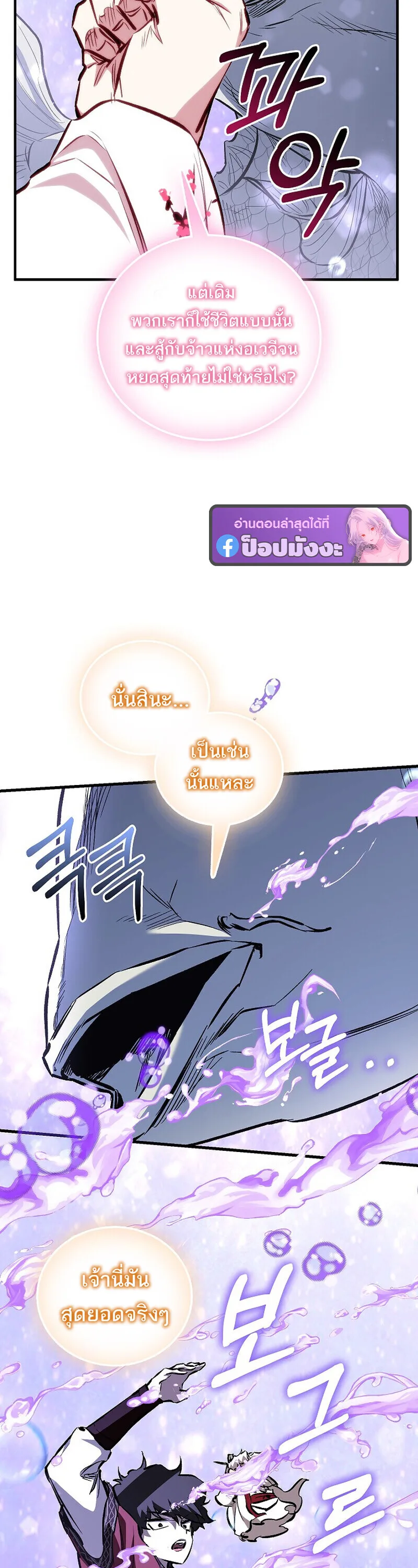 Childhood Friend of the Zenith สหายสมัยเด็กของข้าแข็งแกร่งที่สุดในใต้หล้า ตอนที่ 91 หน้า 21