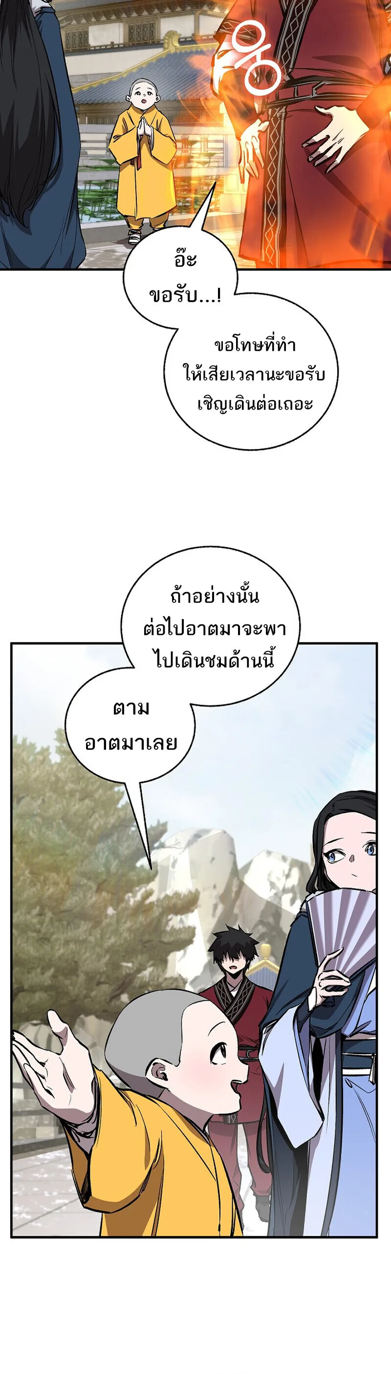 Childhood Friend of the Zenith สหายสมัยเด็กของข้าแข็งแกร่งที่สุดในใต้หล้า ตอนที่ 91 หน้า 29