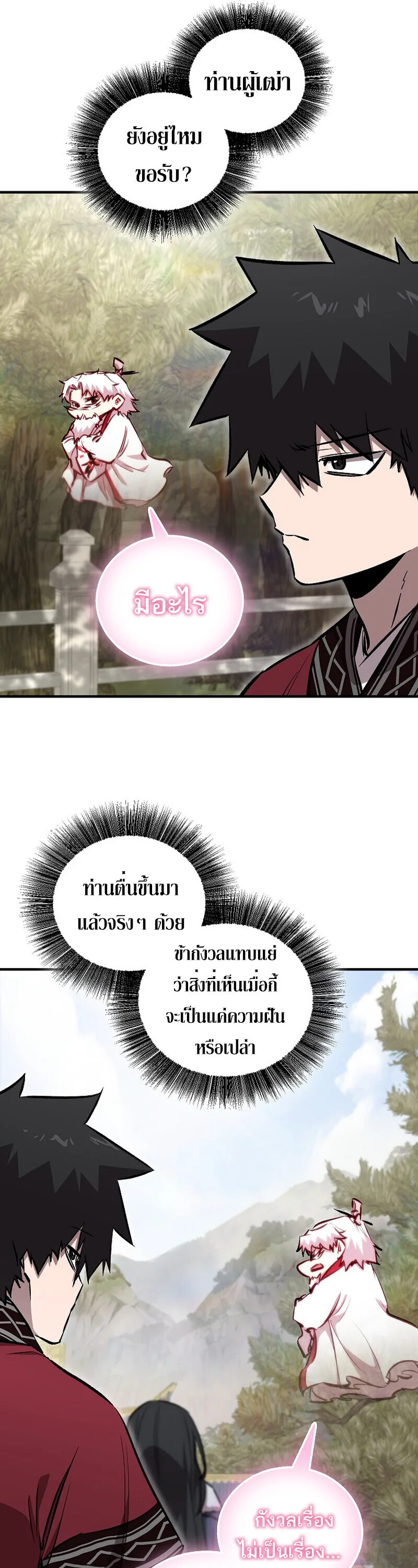 Childhood Friend of the Zenith สหายสมัยเด็กของข้าแข็งแกร่งที่สุดในใต้หล้า ตอนที่ 91 หน้า 30