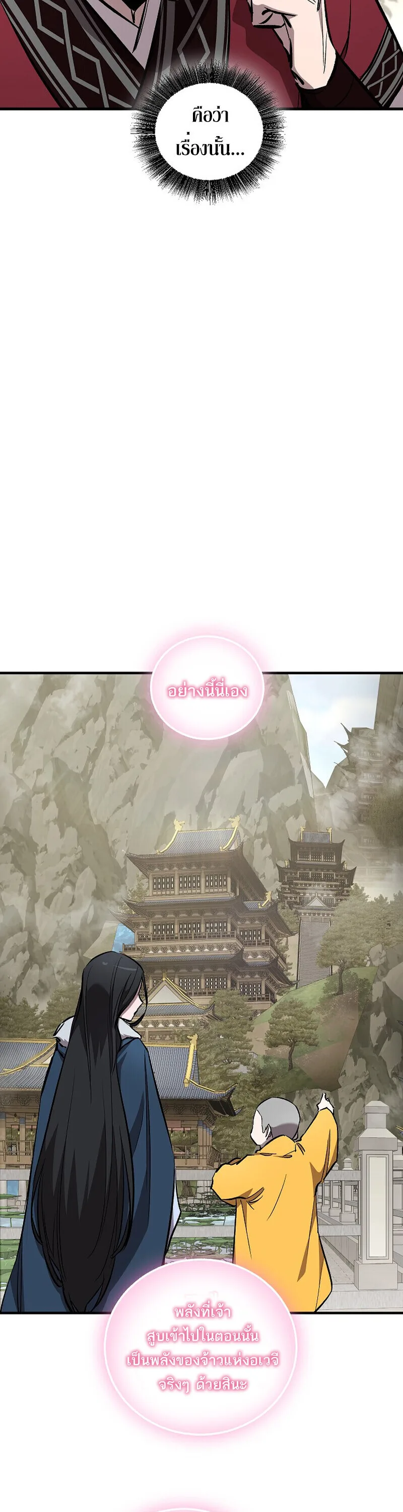 Childhood Friend of the Zenith สหายสมัยเด็กของข้าแข็งแกร่งที่สุดในใต้หล้า ตอนที่ 91 หน้า 32