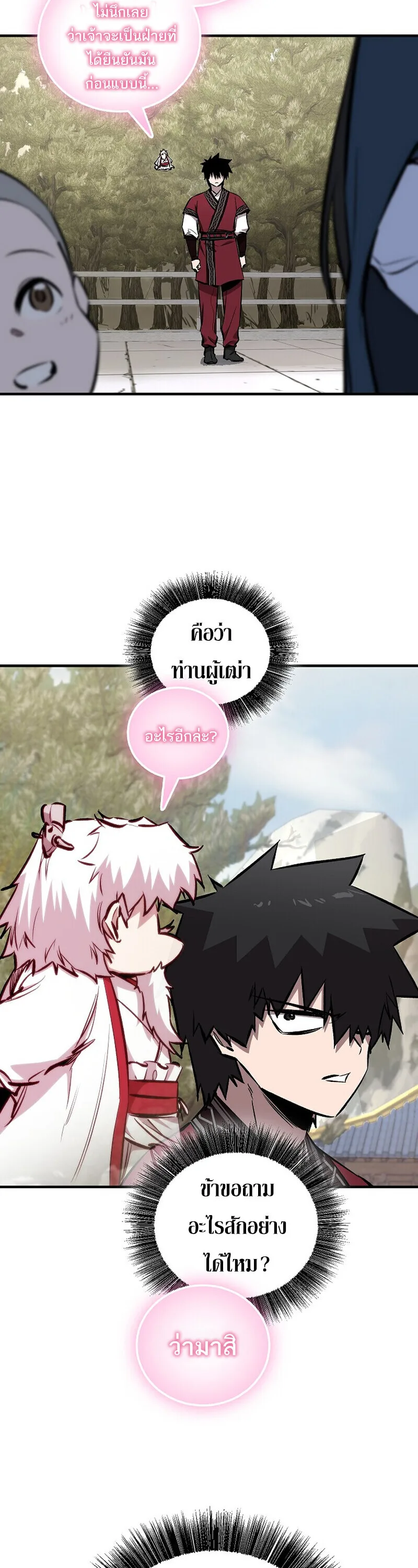 Childhood Friend of the Zenith สหายสมัยเด็กของข้าแข็งแกร่งที่สุดในใต้หล้า ตอนที่ 91 หน้า 34