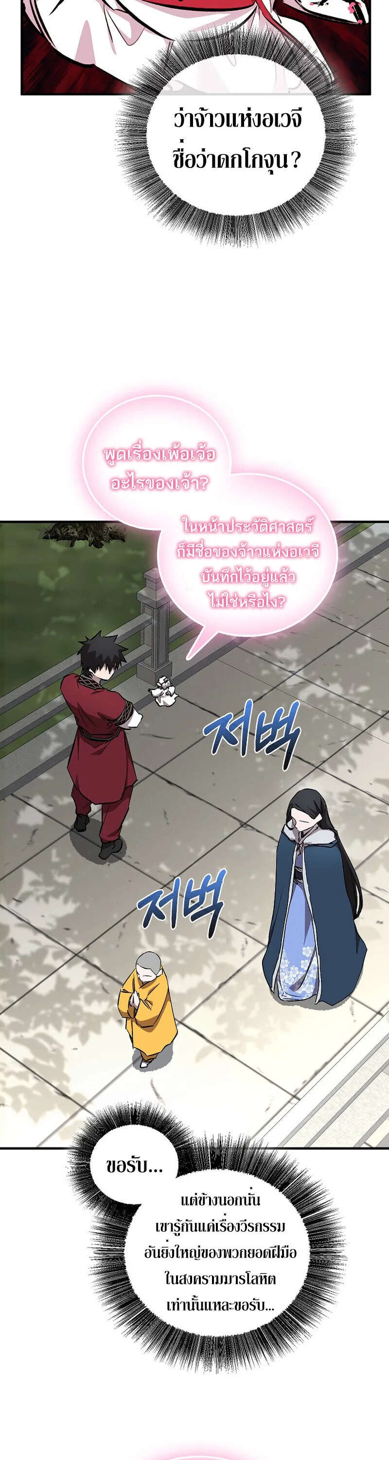 Childhood Friend of the Zenith สหายสมัยเด็กของข้าแข็งแกร่งที่สุดในใต้หล้า ตอนที่ 91 หน้า 36