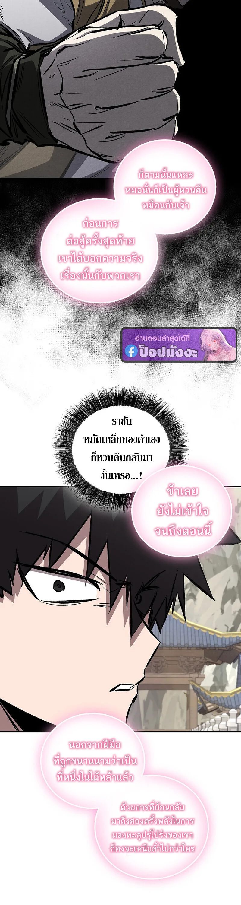 Childhood Friend of the Zenith สหายสมัยเด็กของข้าแข็งแกร่งที่สุดในใต้หล้า ตอนที่ 91 หน้า 39