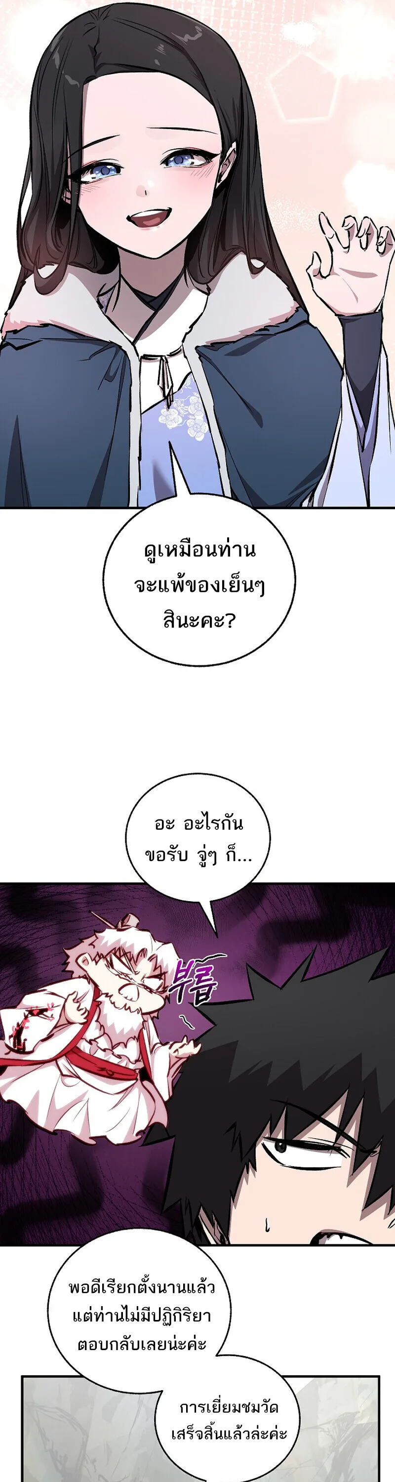 Childhood Friend of the Zenith สหายสมัยเด็กของข้าแข็งแกร่งที่สุดในใต้หล้า ตอนที่ 91 หน้า 44