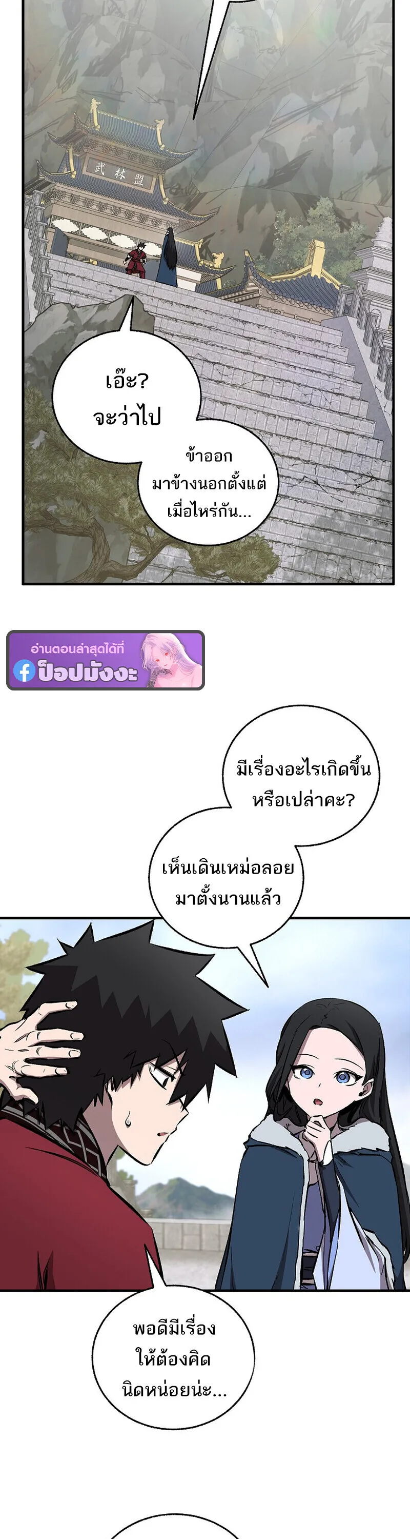 Childhood Friend of the Zenith สหายสมัยเด็กของข้าแข็งแกร่งที่สุดในใต้หล้า ตอนที่ 91 หน้า 45