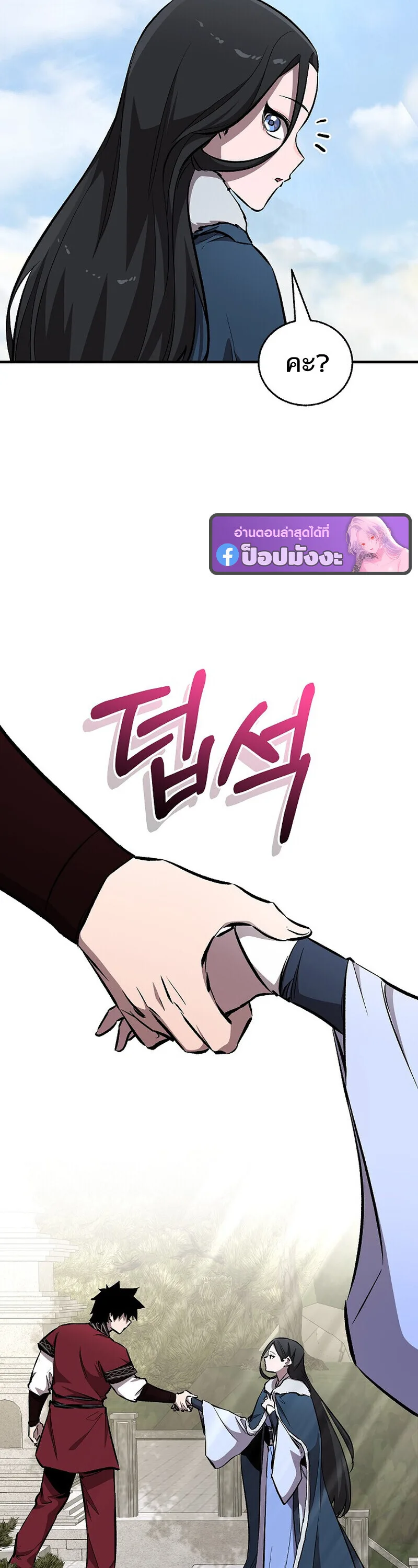 Childhood Friend of the Zenith สหายสมัยเด็กของข้าแข็งแกร่งที่สุดในใต้หล้า ตอนที่ 91 หน้า 49