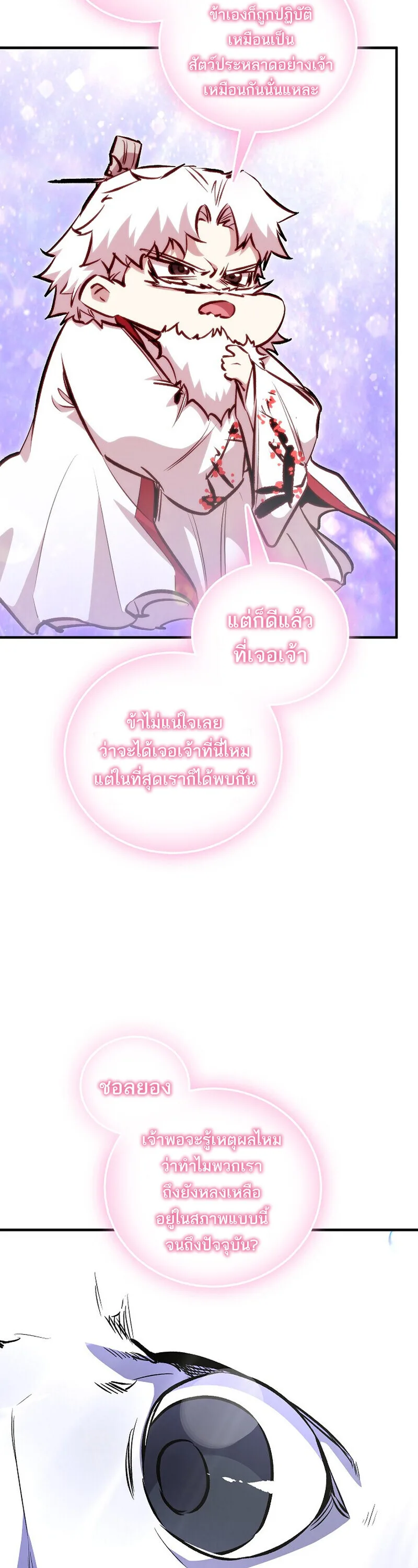 Childhood Friend of the Zenith สหายสมัยเด็กของข้าแข็งแกร่งที่สุดในใต้หล้า ตอนที่ 91 หน้า 5