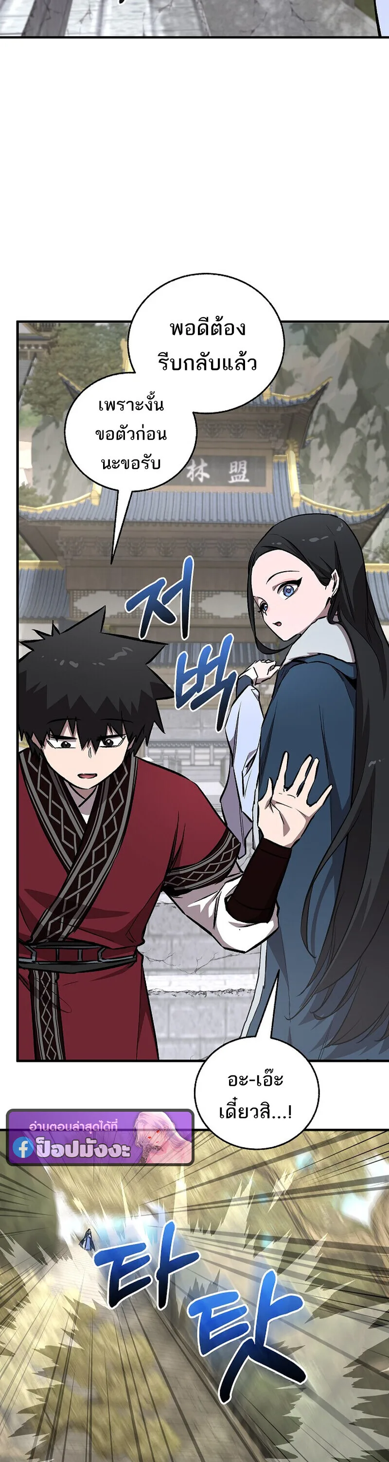 Childhood Friend of the Zenith สหายสมัยเด็กของข้าแข็งแกร่งที่สุดในใต้หล้า ตอนที่ 91 หน้า 52