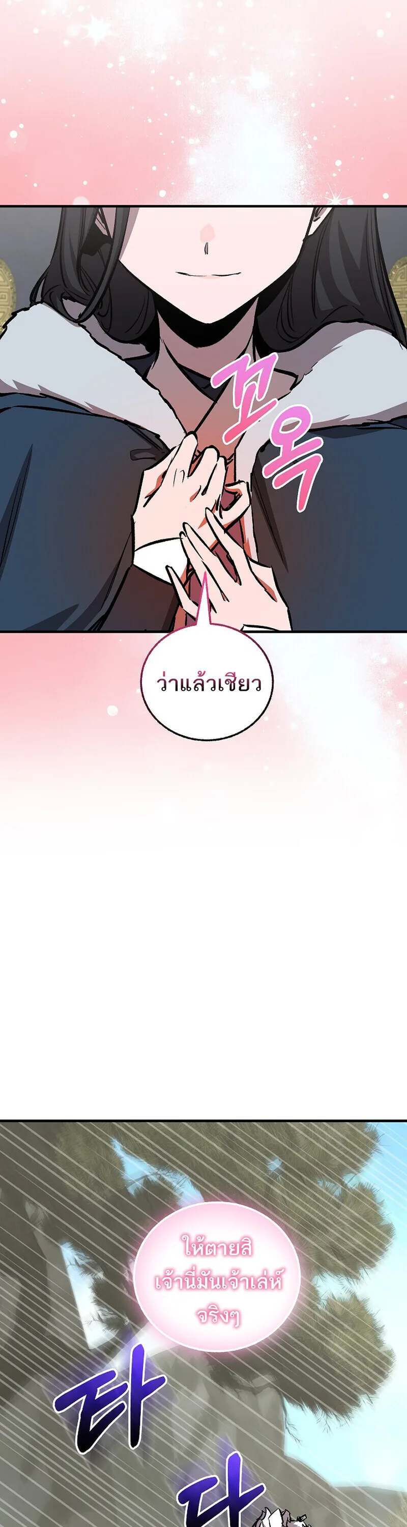 Childhood Friend of the Zenith สหายสมัยเด็กของข้าแข็งแกร่งที่สุดในใต้หล้า ตอนที่ 91 หน้า 55