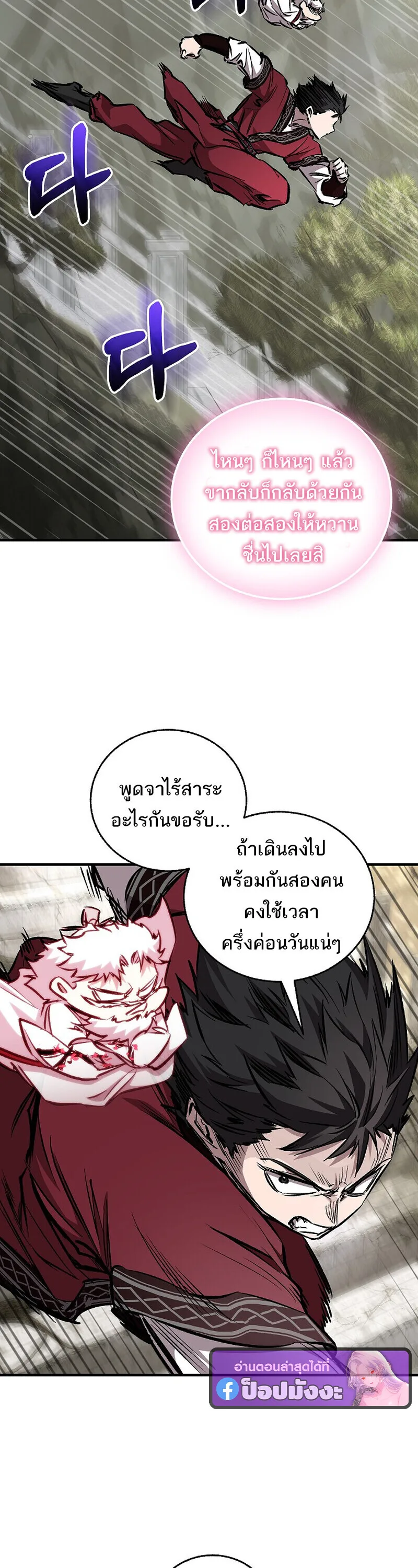 Childhood Friend of the Zenith สหายสมัยเด็กของข้าแข็งแกร่งที่สุดในใต้หล้า ตอนที่ 91 หน้า 56