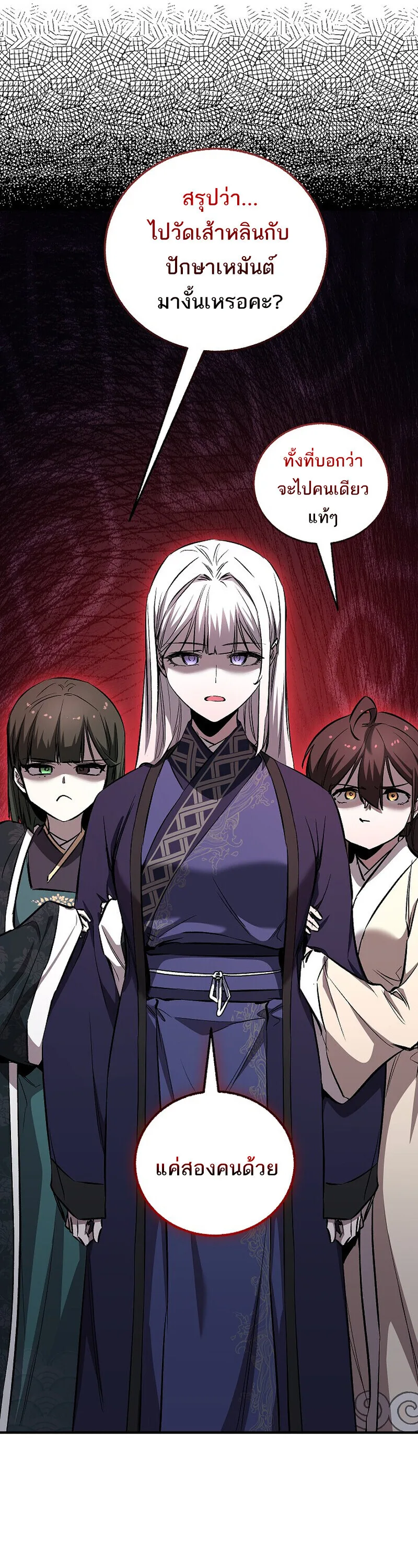 Childhood Friend of the Zenith สหายสมัยเด็กของข้าแข็งแกร่งที่สุดในใต้หล้า ตอนที่ 91 หน้า 59