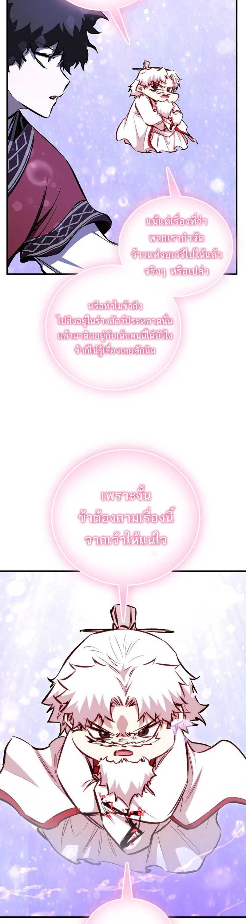 Childhood Friend of the Zenith สหายสมัยเด็กของข้าแข็งแกร่งที่สุดในใต้หล้า ตอนที่ 91 หน้า 7