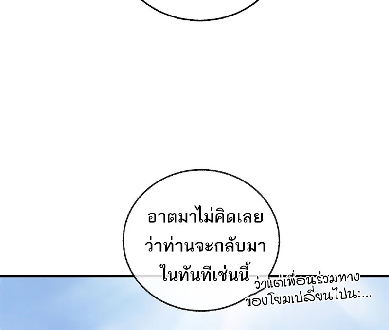 Childhood Friend of the Zenith สหายสมัยเด็กของข้าแข็งแกร่งที่สุดในใต้หล้า ตอนที่ 92 หน้า 12