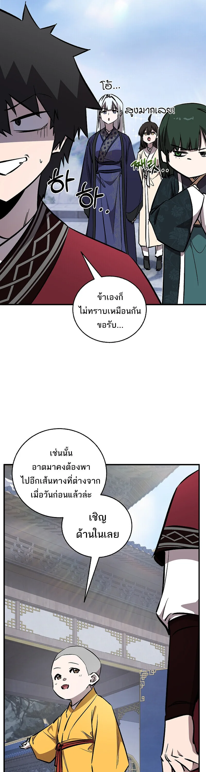 Childhood Friend of the Zenith สหายสมัยเด็กของข้าแข็งแกร่งที่สุดในใต้หล้า ตอนที่ 92 หน้า 13