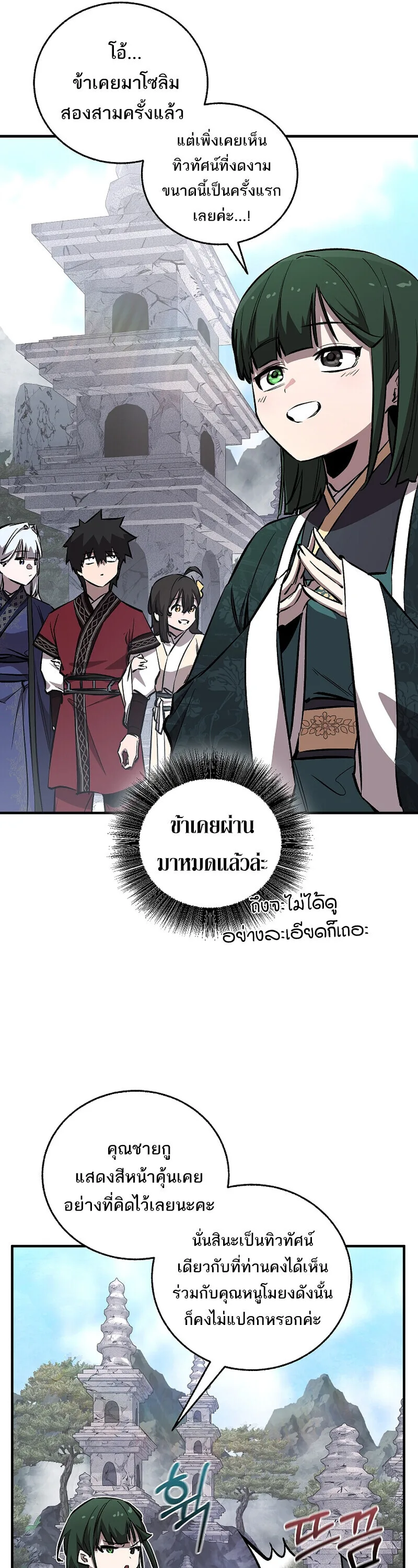 Childhood Friend of the Zenith สหายสมัยเด็กของข้าแข็งแกร่งที่สุดในใต้หล้า ตอนที่ 92 หน้า 17