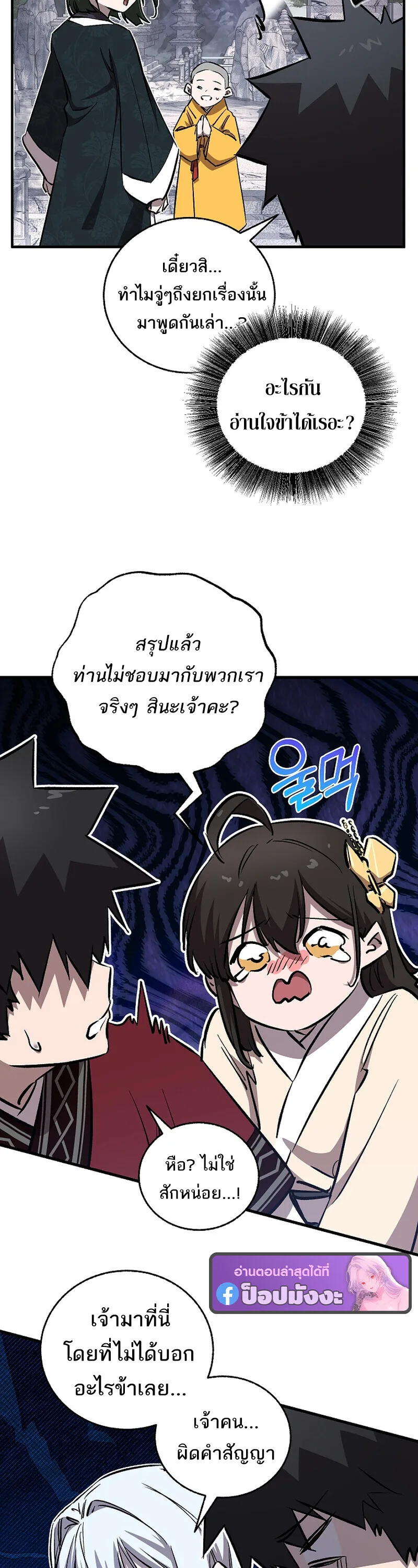 Childhood Friend of the Zenith สหายสมัยเด็กของข้าแข็งแกร่งที่สุดในใต้หล้า ตอนที่ 92 หน้า 18