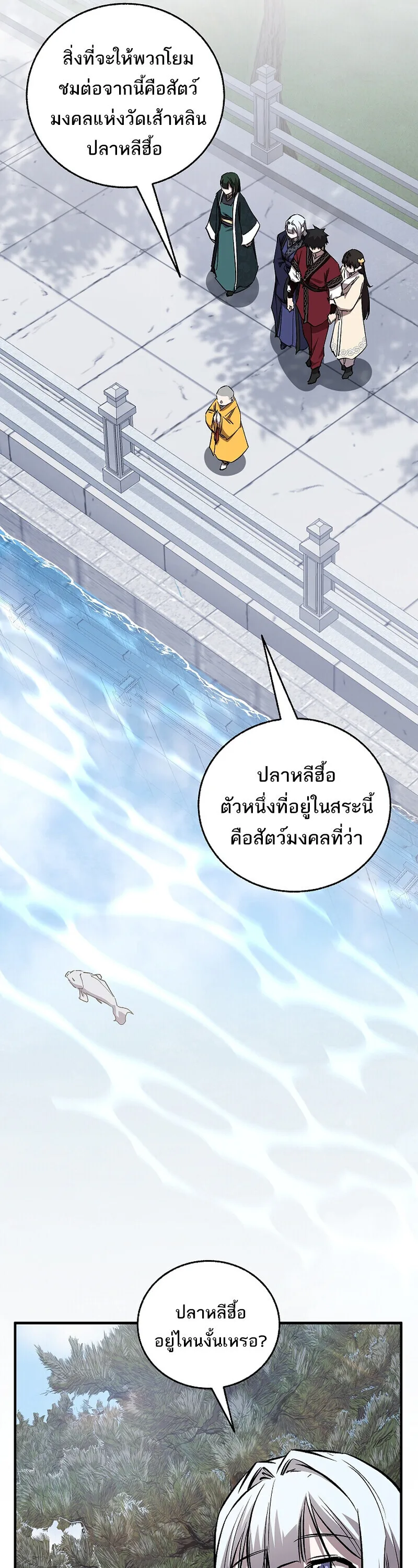 Childhood Friend of the Zenith สหายสมัยเด็กของข้าแข็งแกร่งที่สุดในใต้หล้า ตอนที่ 92 หน้า 21