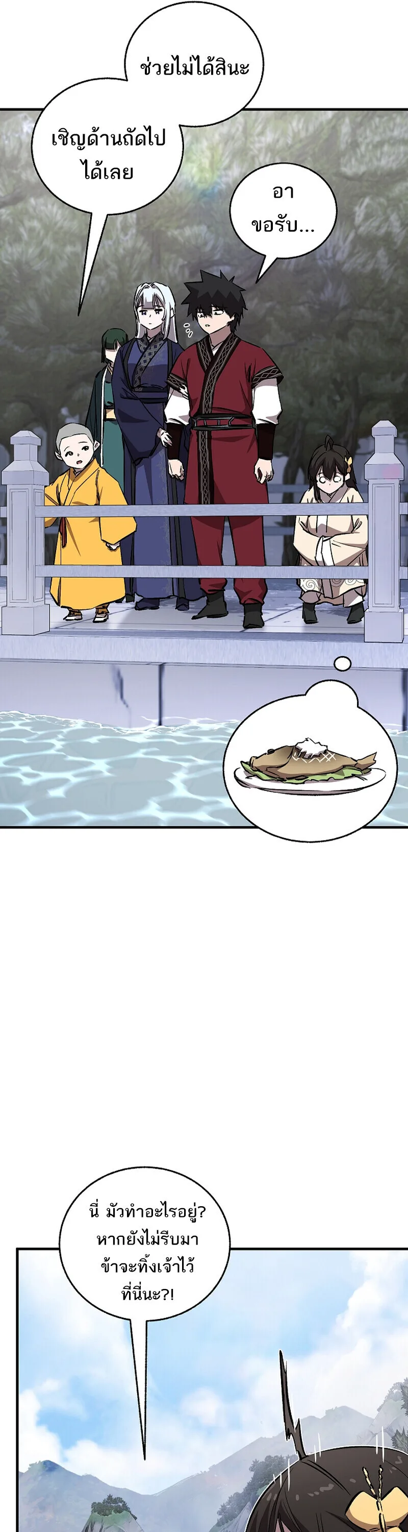 Childhood Friend of the Zenith สหายสมัยเด็กของข้าแข็งแกร่งที่สุดในใต้หล้า ตอนที่ 92 หน้า 24